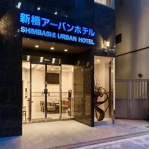 *** ホテル 新橋アーバンホテル 日本
